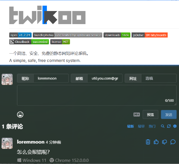 博客配置Twikoo评论系统